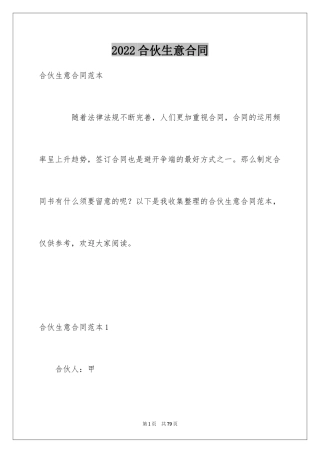 2024合伙生意合同