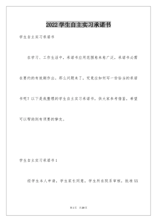2024学生自主实习承诺书