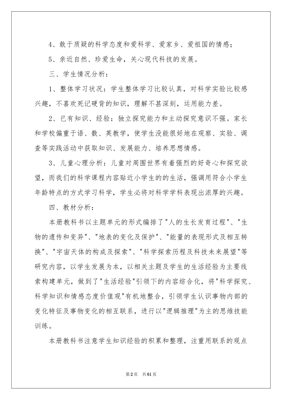 小学数学教学参考计划(15篇)_第2页