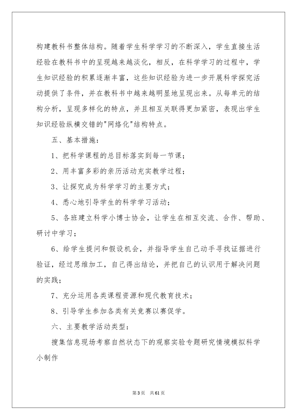 小学数学教学参考计划(15篇)_第3页