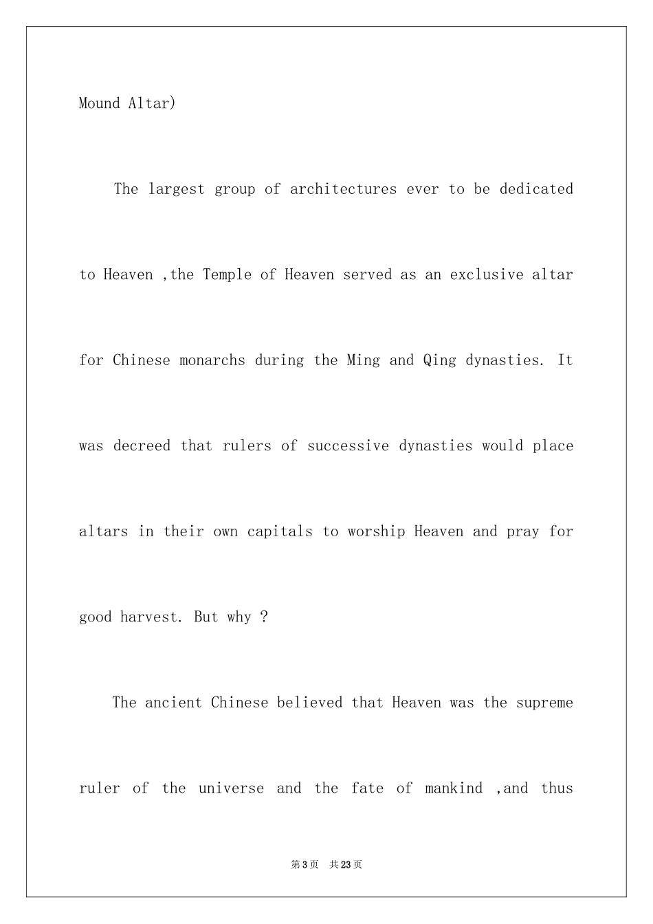 2024天坛的英文导游词_第3页