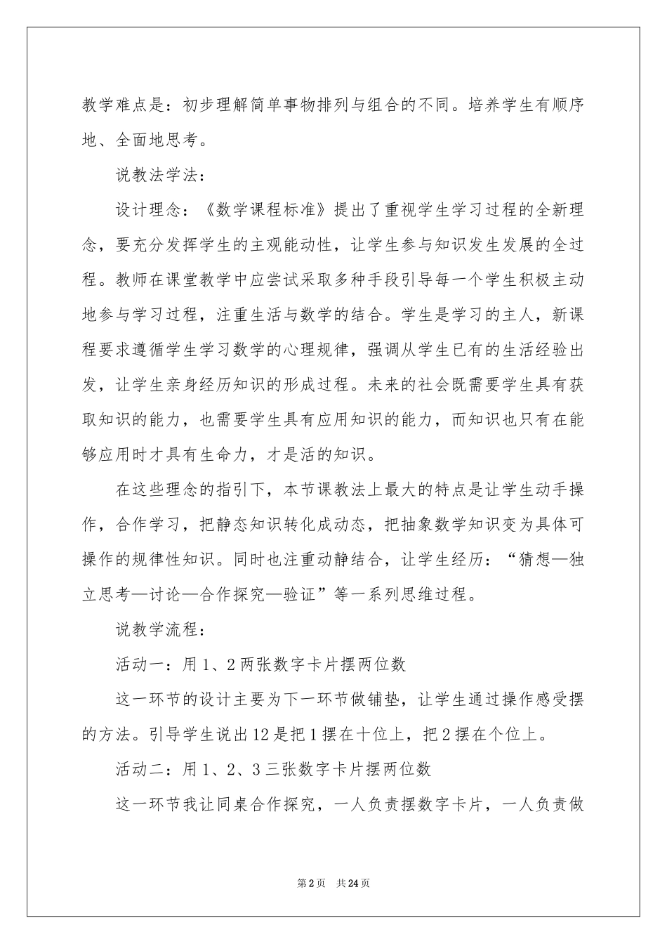 小学数学教学参考总结范本集合五篇_第2页