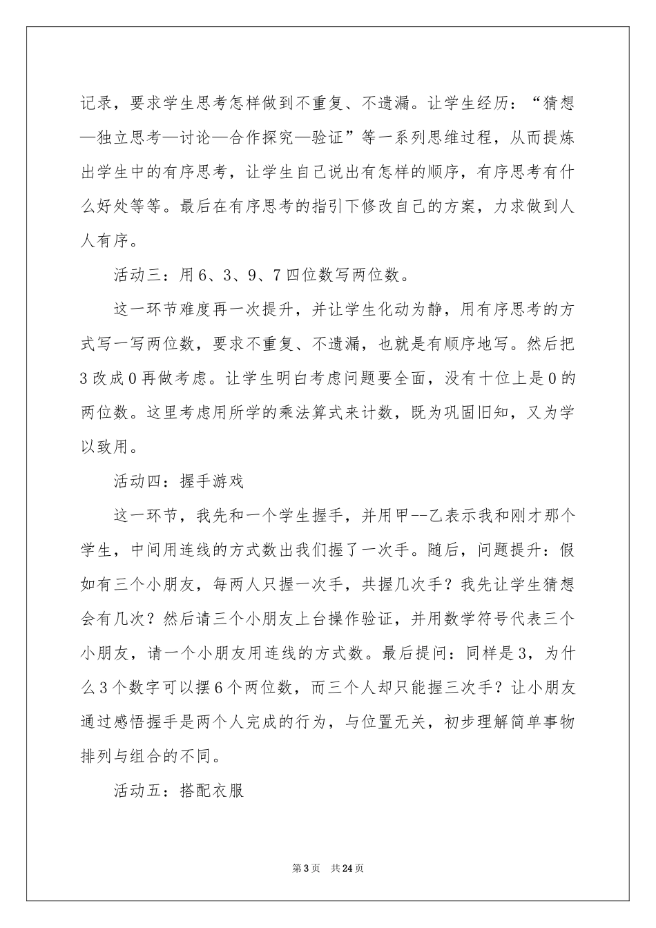 小学数学教学参考总结范本集合五篇_第3页