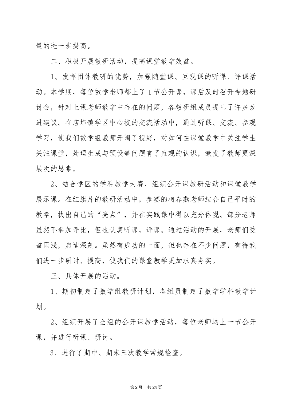 小学数学教学参考总结范本集锦9篇_第2页