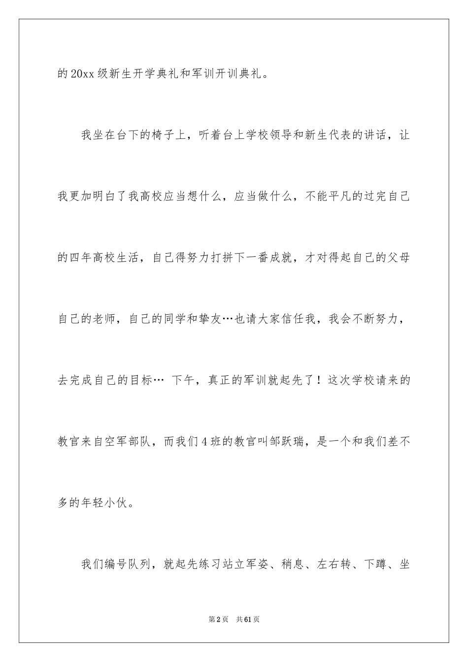 2024大学军训第一天心得体会_2_第2页