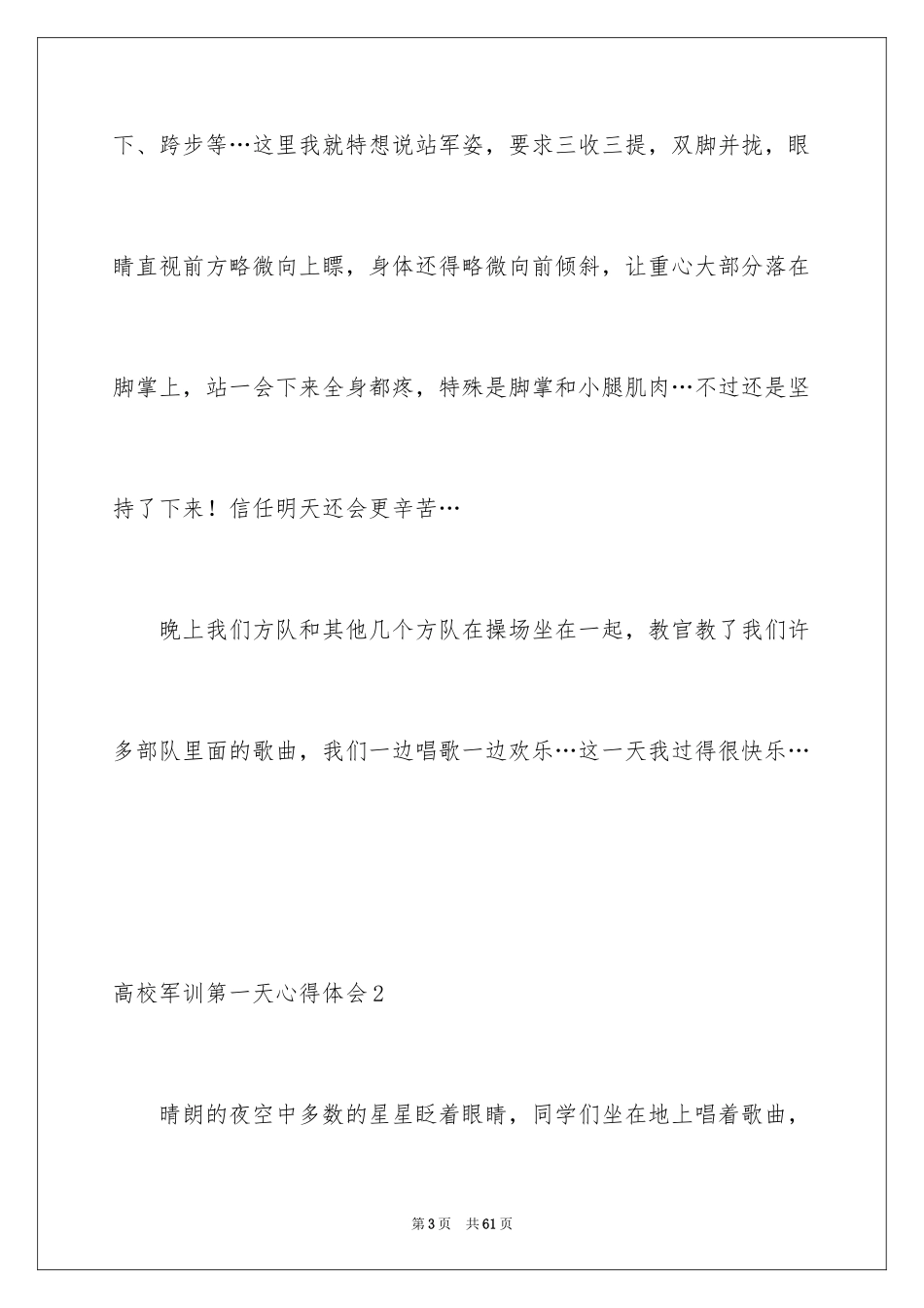 2024大学军训第一天心得体会_2_第3页