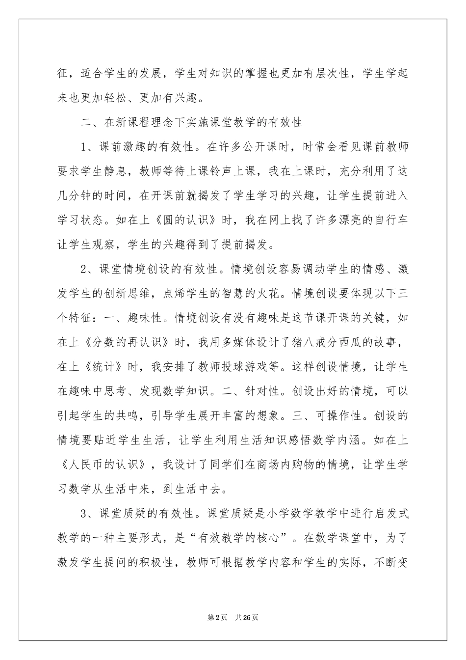 小学数学教学参考总结范本汇编十篇_第2页