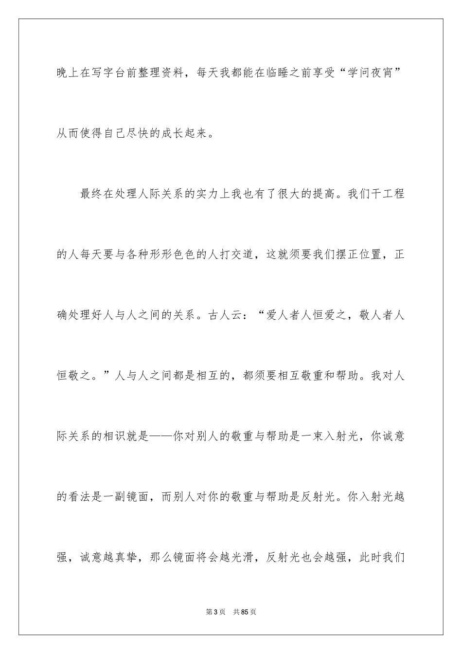 2024办公室文员实习心得_3_第3页