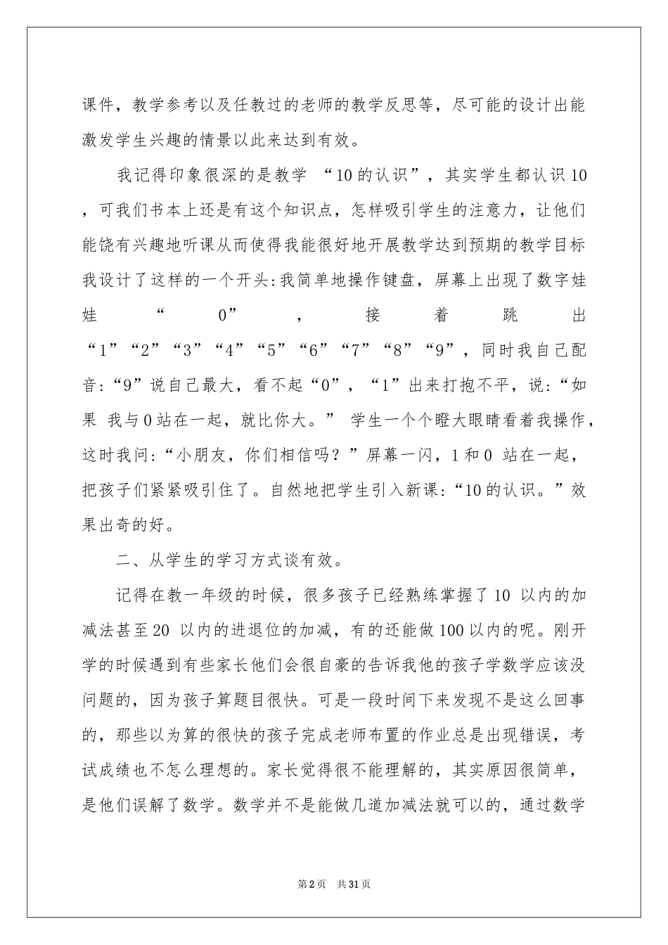 小学数学教学参考总结范本十篇_第2页