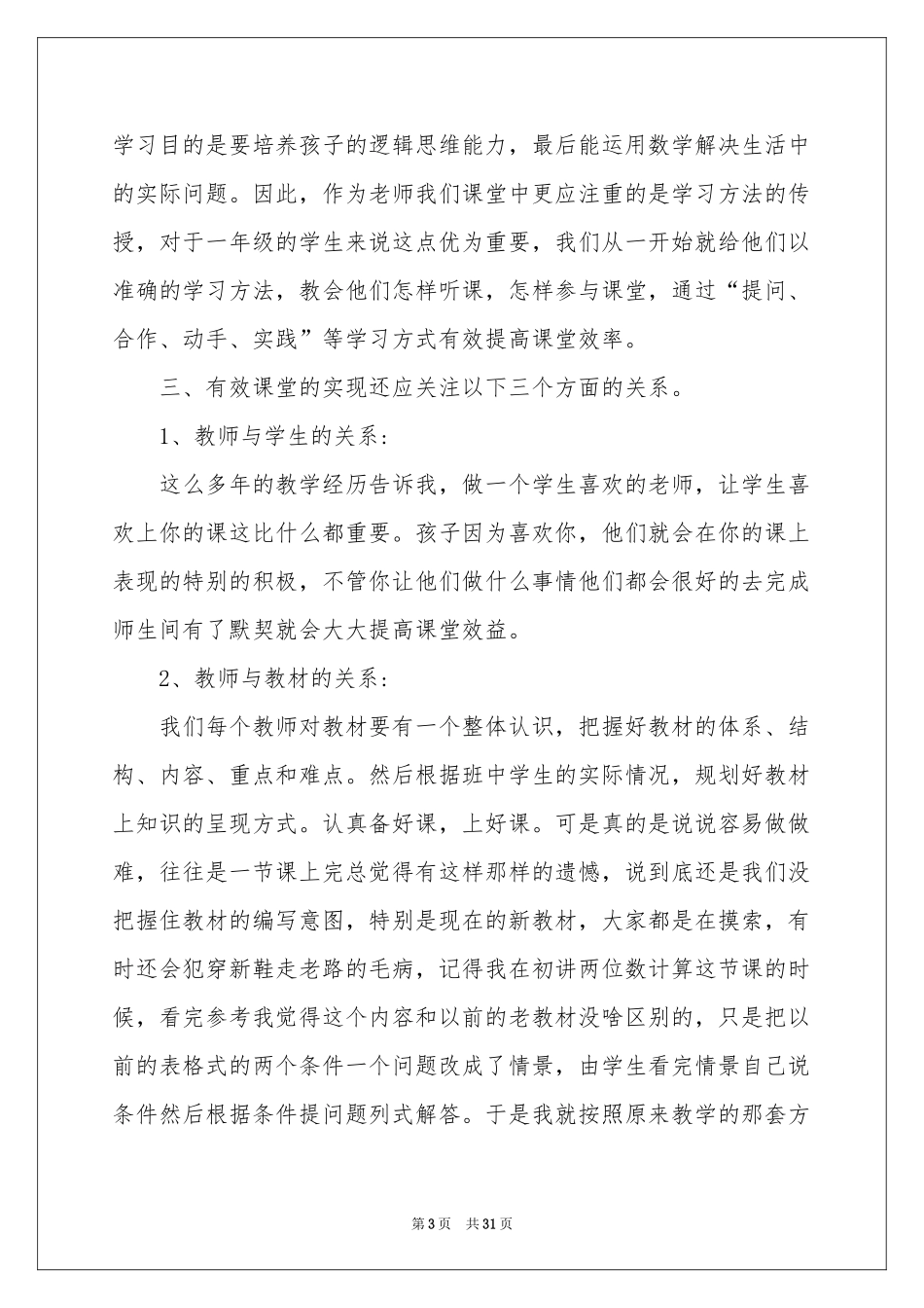 小学数学教学参考总结范本十篇_第3页