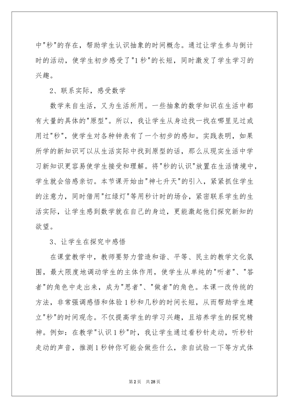 小学数学教学参考总结范本汇总八篇_第2页