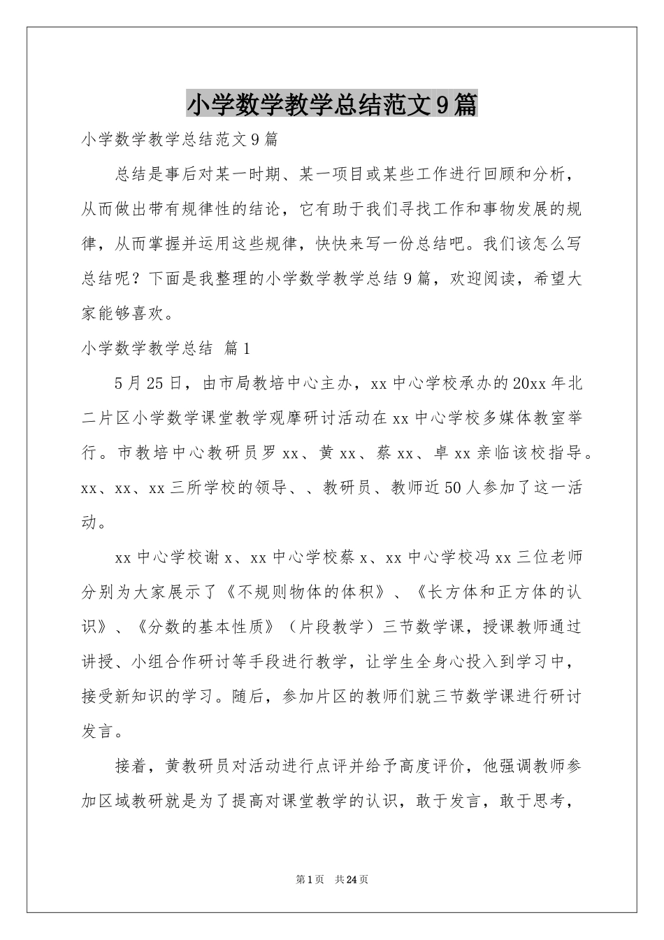 小学数学教学参考总结范本9篇_第1页