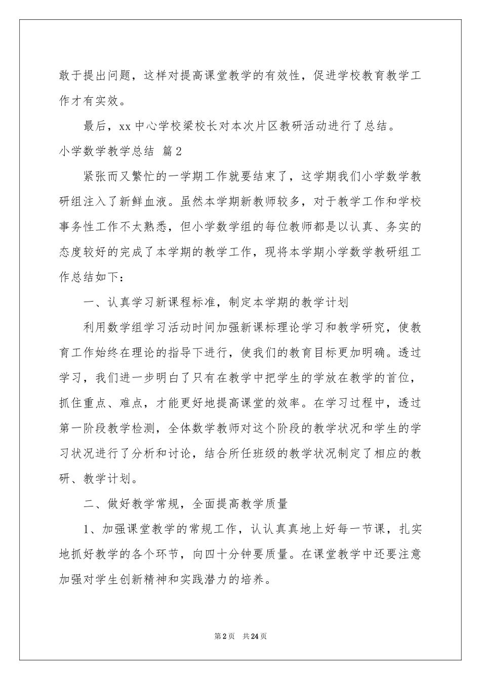 小学数学教学参考总结范本9篇_第2页