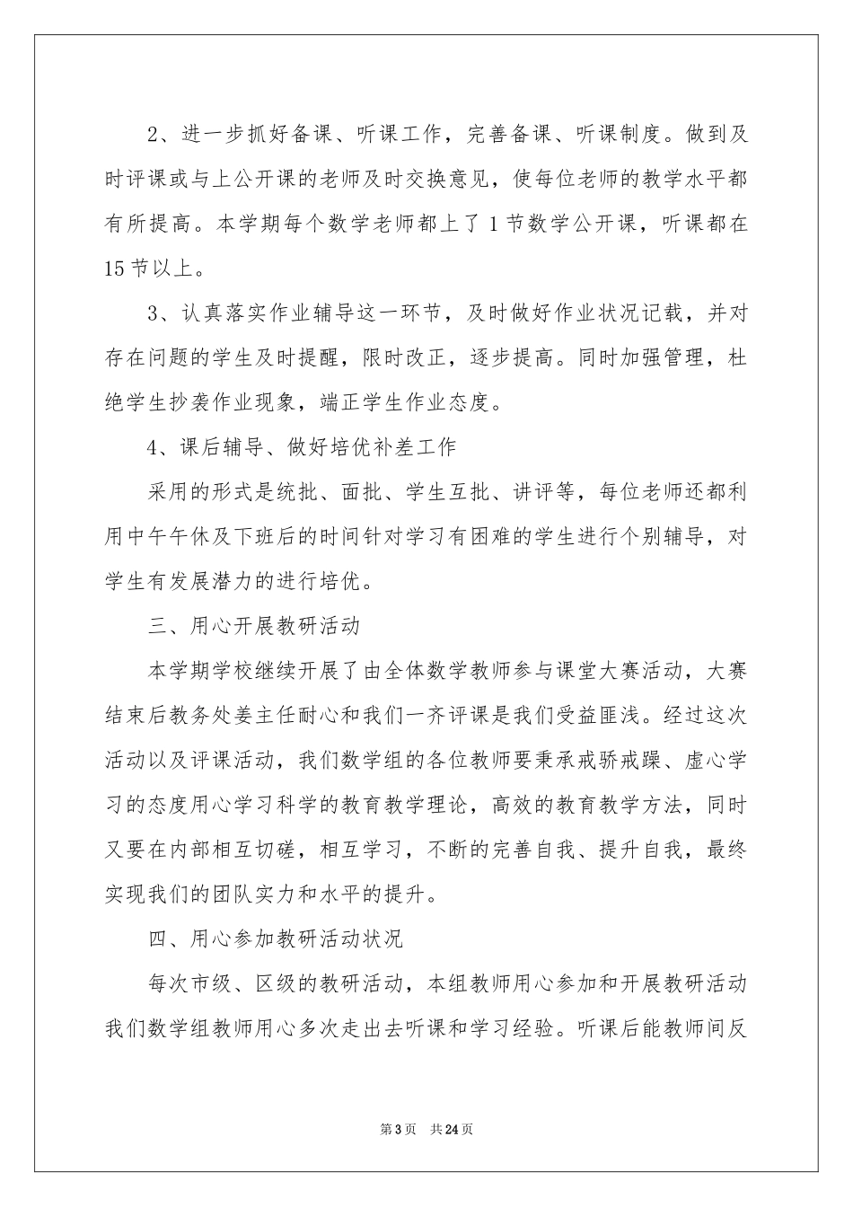 小学数学教学参考总结范本9篇_第3页