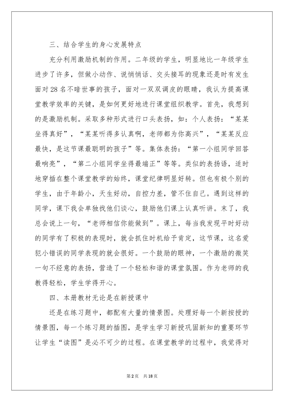 小学数学教学参考总结范本六篇_第2页