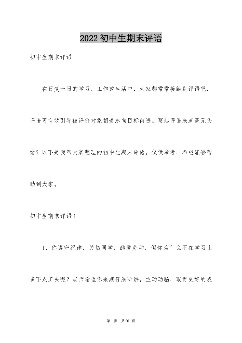 2024初中生期末评语_3_第1页