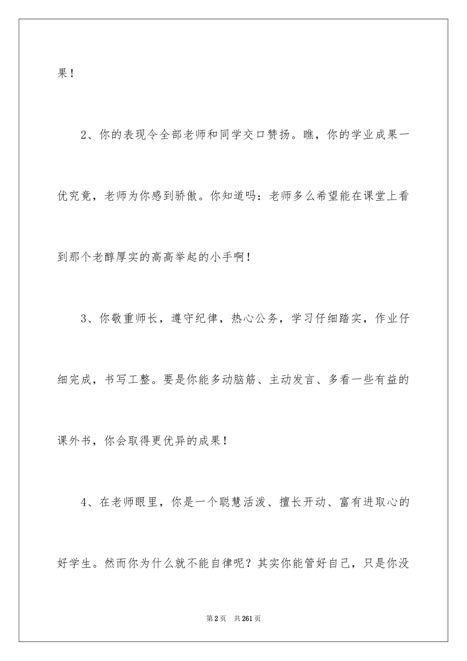 2024初中生期末评语_3_第2页