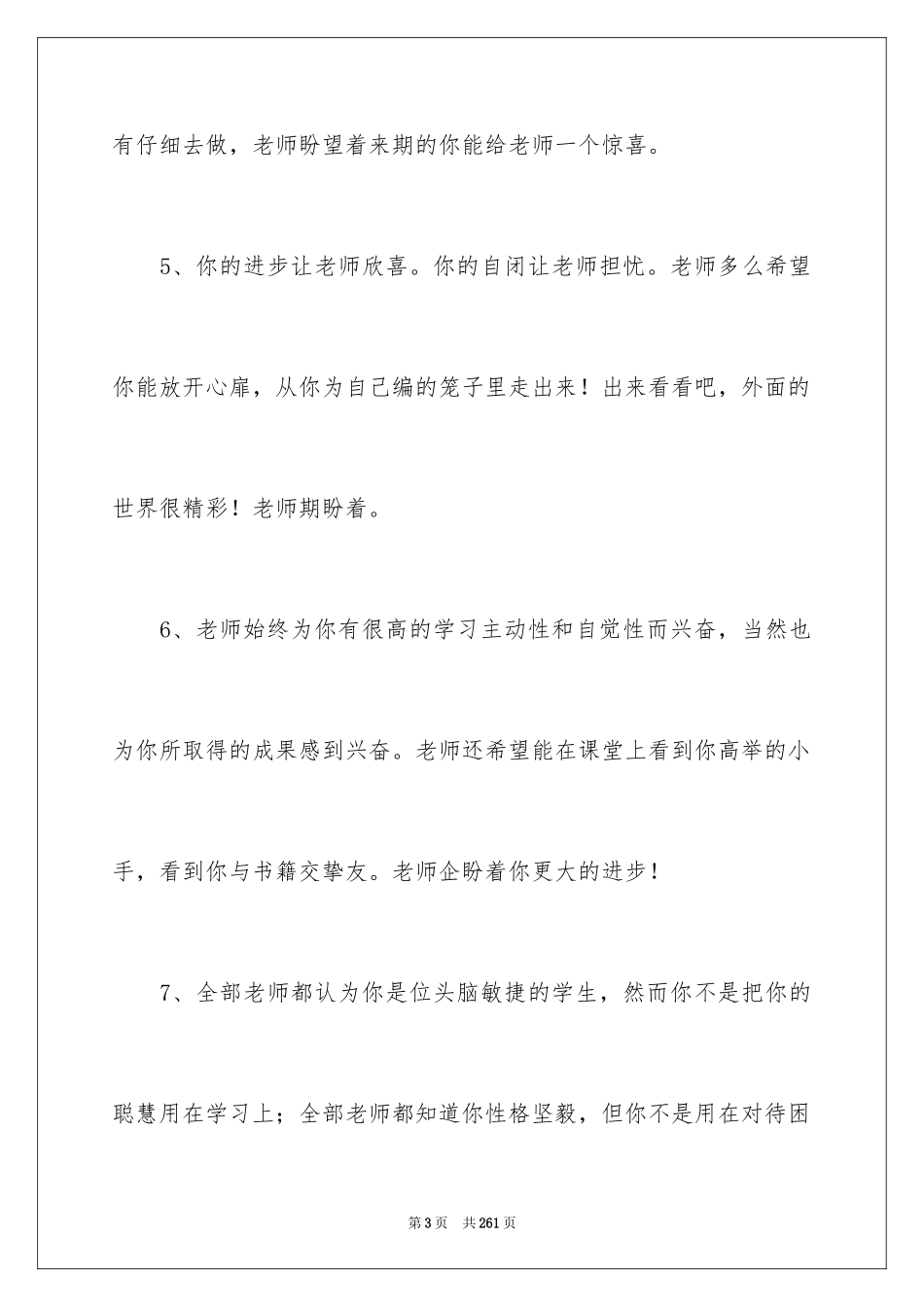 2024初中生期末评语_3_第3页