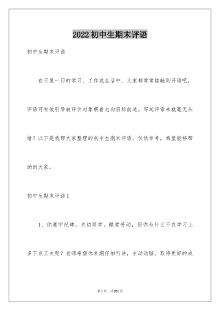 2024初中生期末评语_3