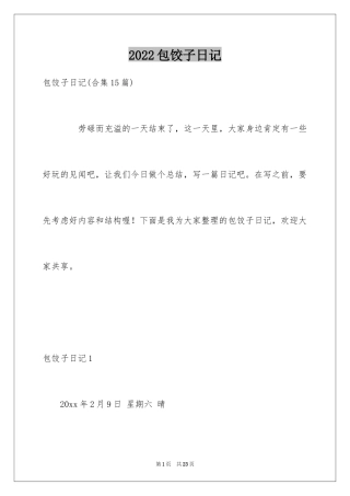 2024包饺子日记_52