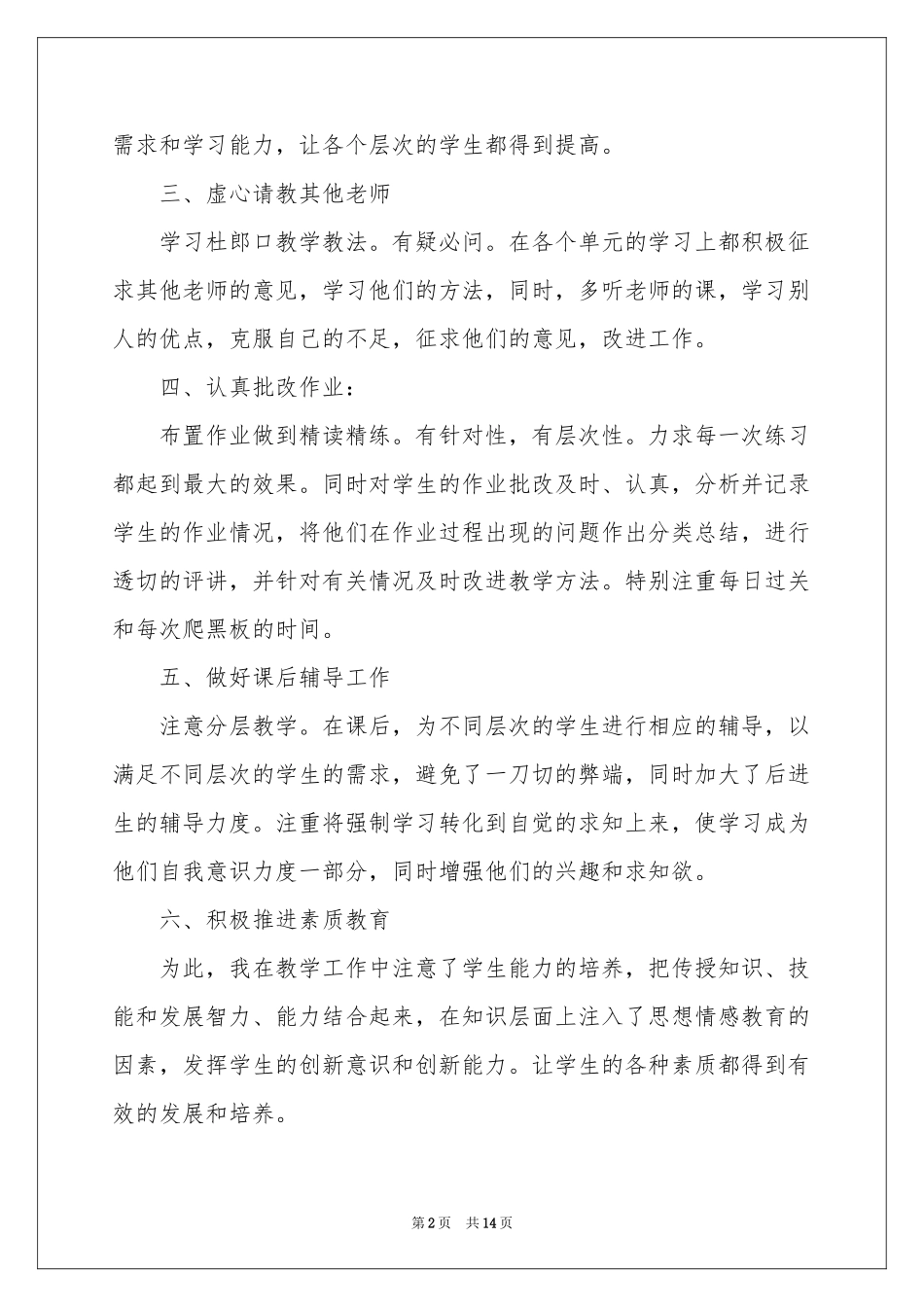 小学数学教学参考总结汇总6篇_第2页