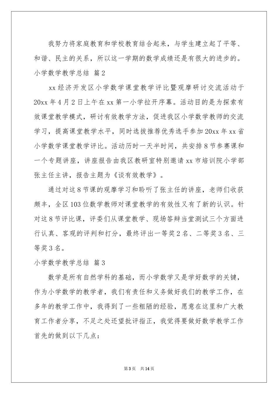 小学数学教学参考总结汇总6篇_第3页