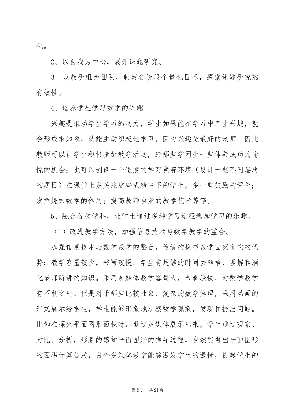 小学数学教学参考总结模板汇总7篇_第2页