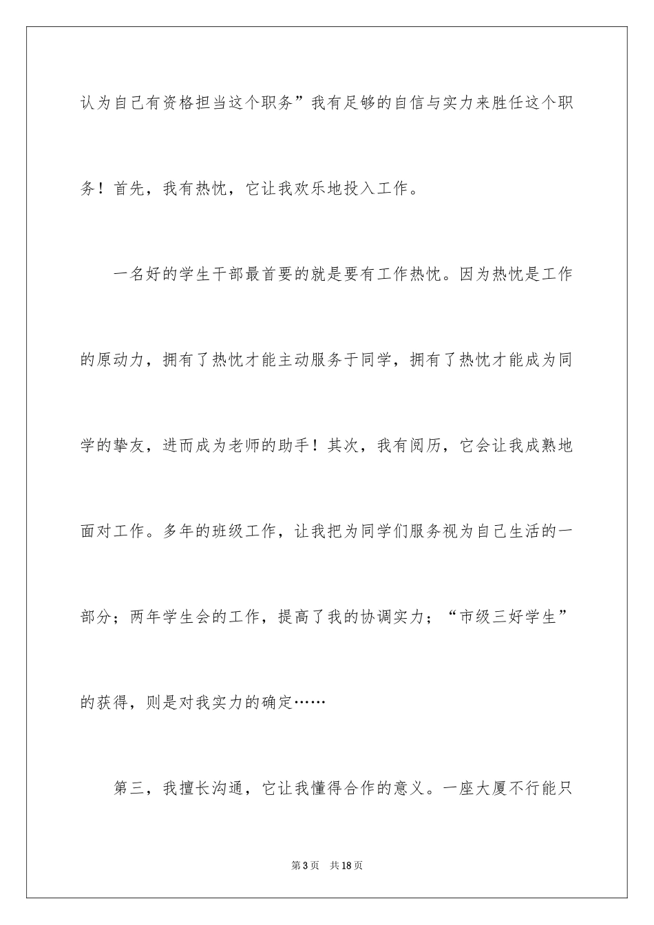 2024学生会主席竞选演讲稿_67_第3页