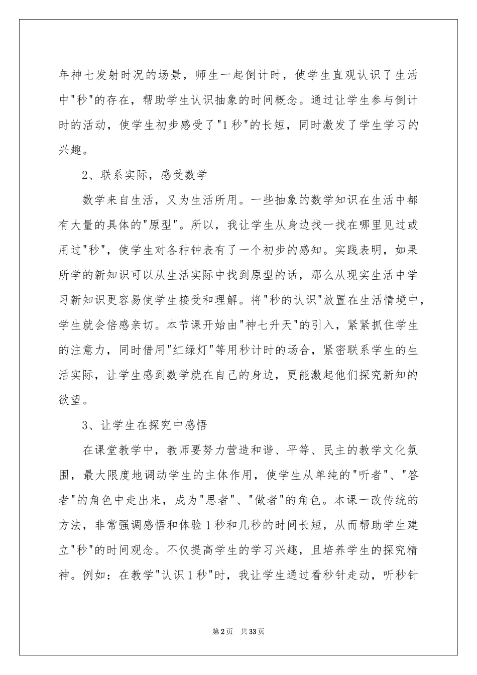 小学数学教学参考总结模板集锦九篇_第2页