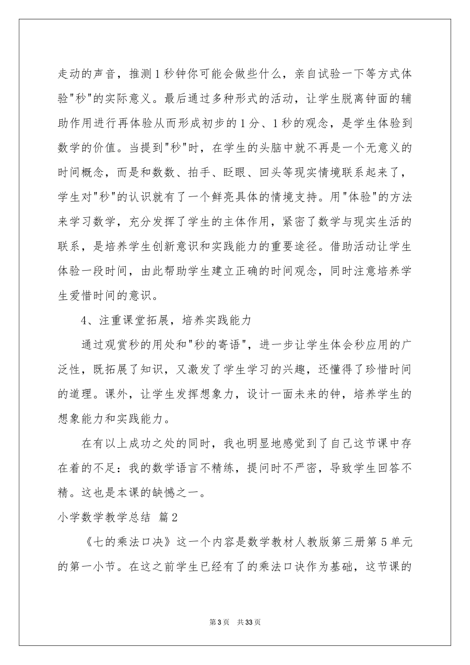 小学数学教学参考总结模板集锦九篇_第3页