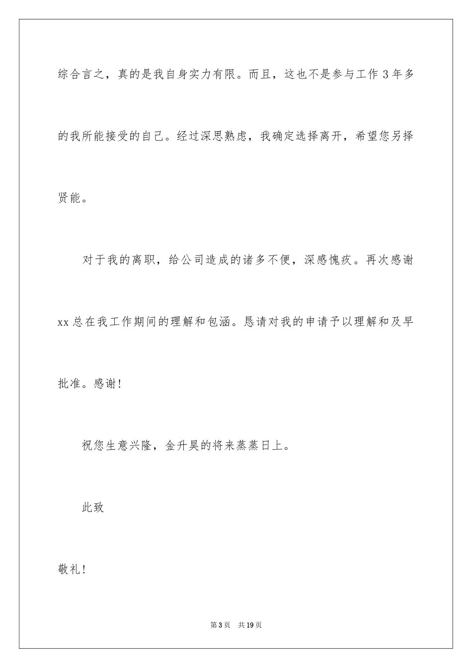 2024员工离职申请书_50_第3页