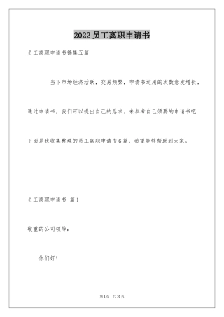 2024员工离职申请书_50