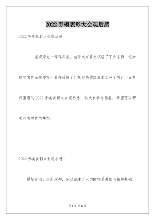 2024劳模表彰大会观后感_3
