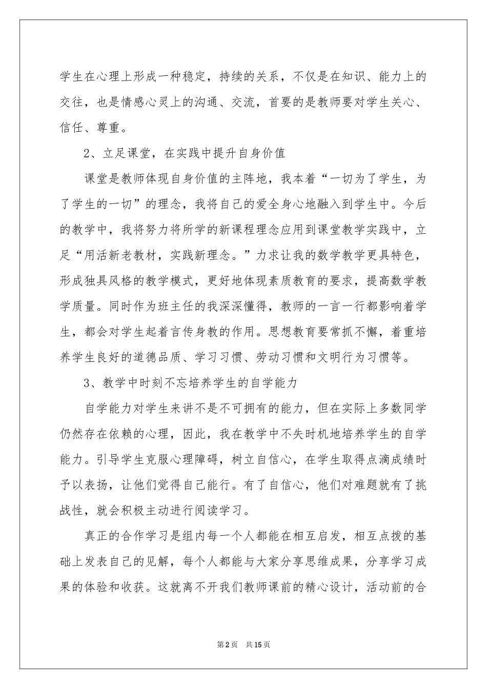 小学数学教学参考总结模板锦集6篇_第2页