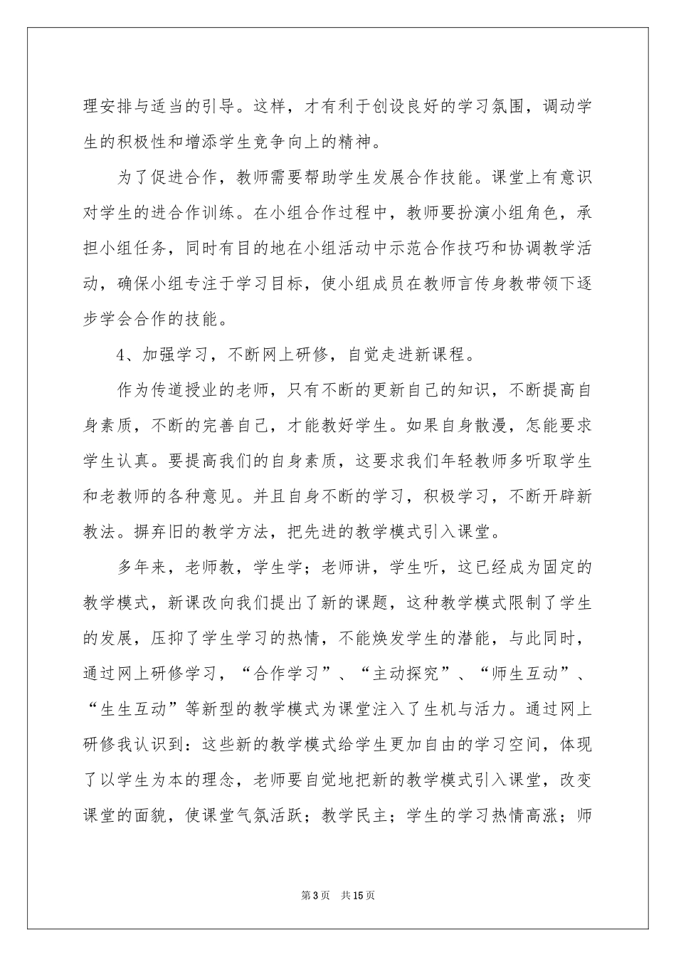 小学数学教学参考总结模板锦集6篇_第3页