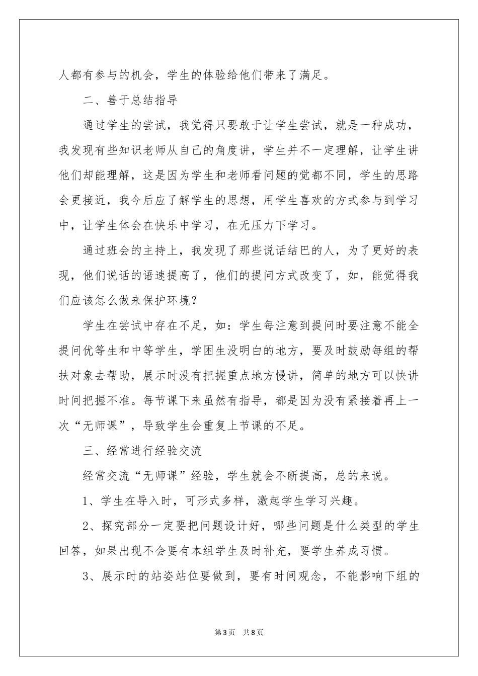 小学数学教学参考总结四篇_第3页