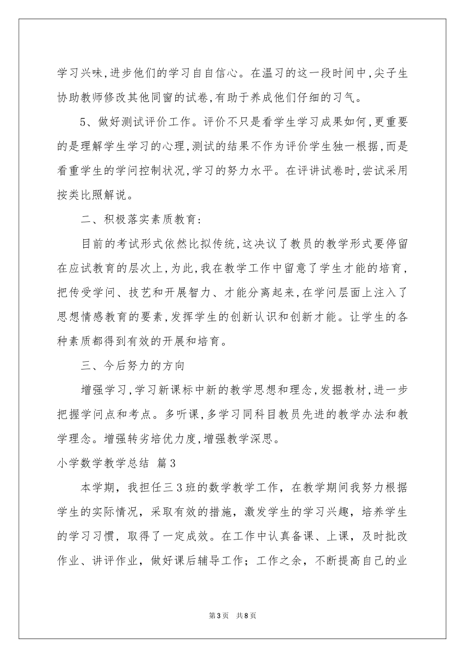 小学数学教学参考总结4篇_第3页