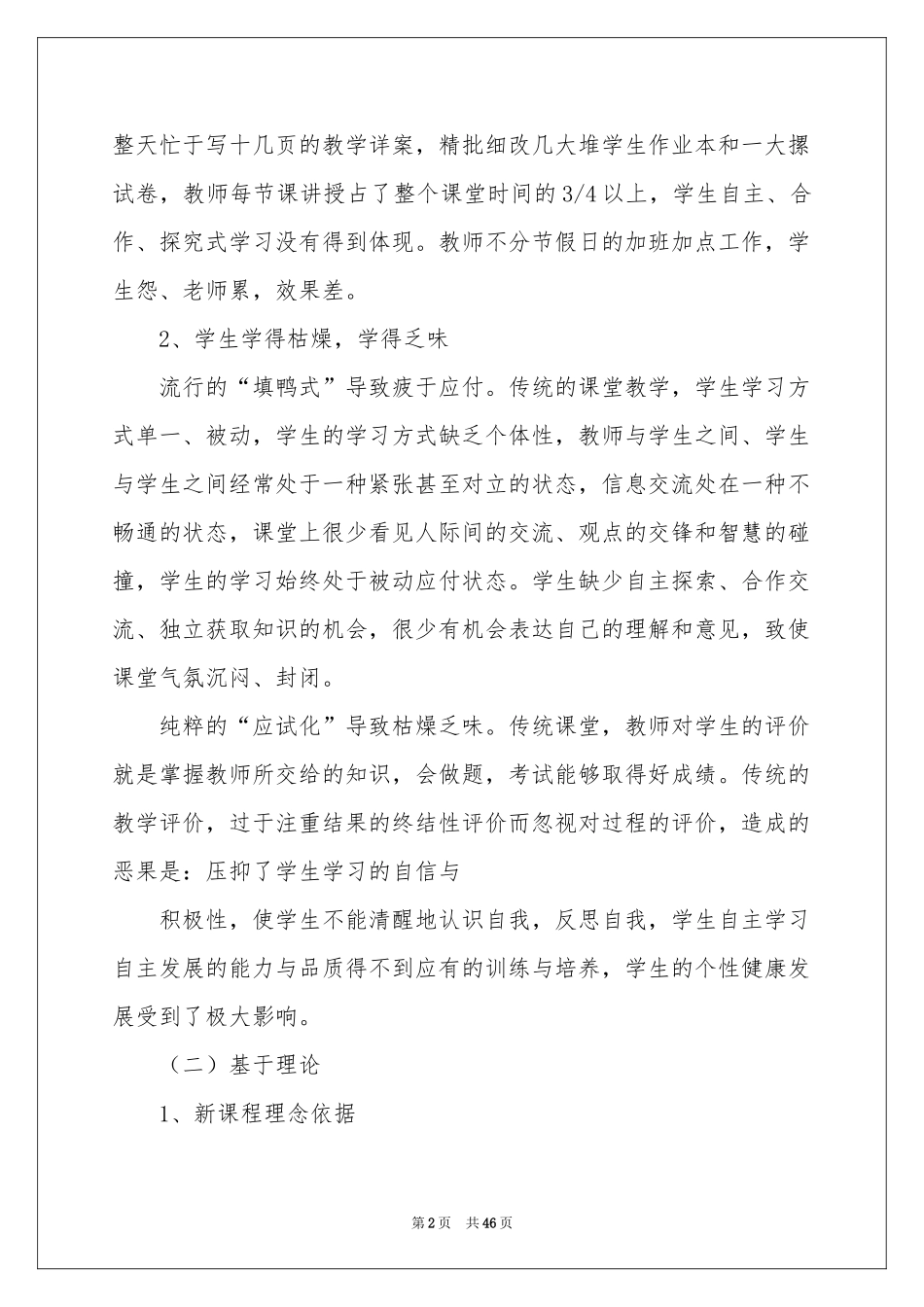 小学数学教学参考总结_第2页