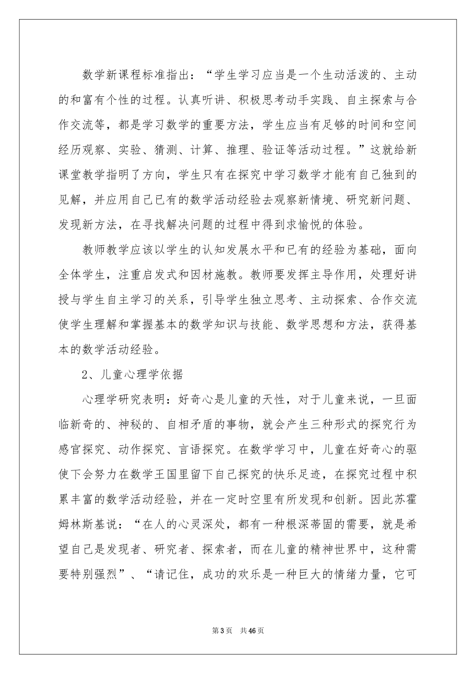 小学数学教学参考总结_第3页