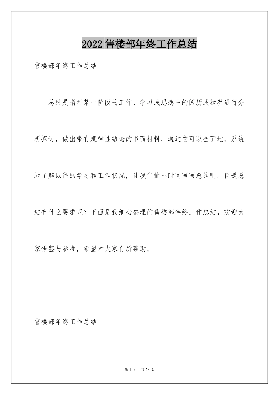 2024售楼部年终工作总结_第1页