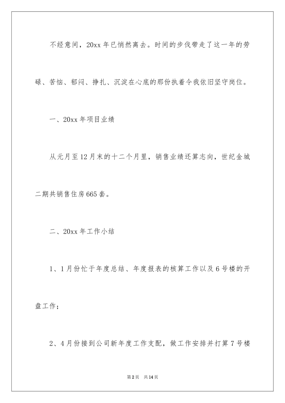 2024售楼部年终工作总结_第2页