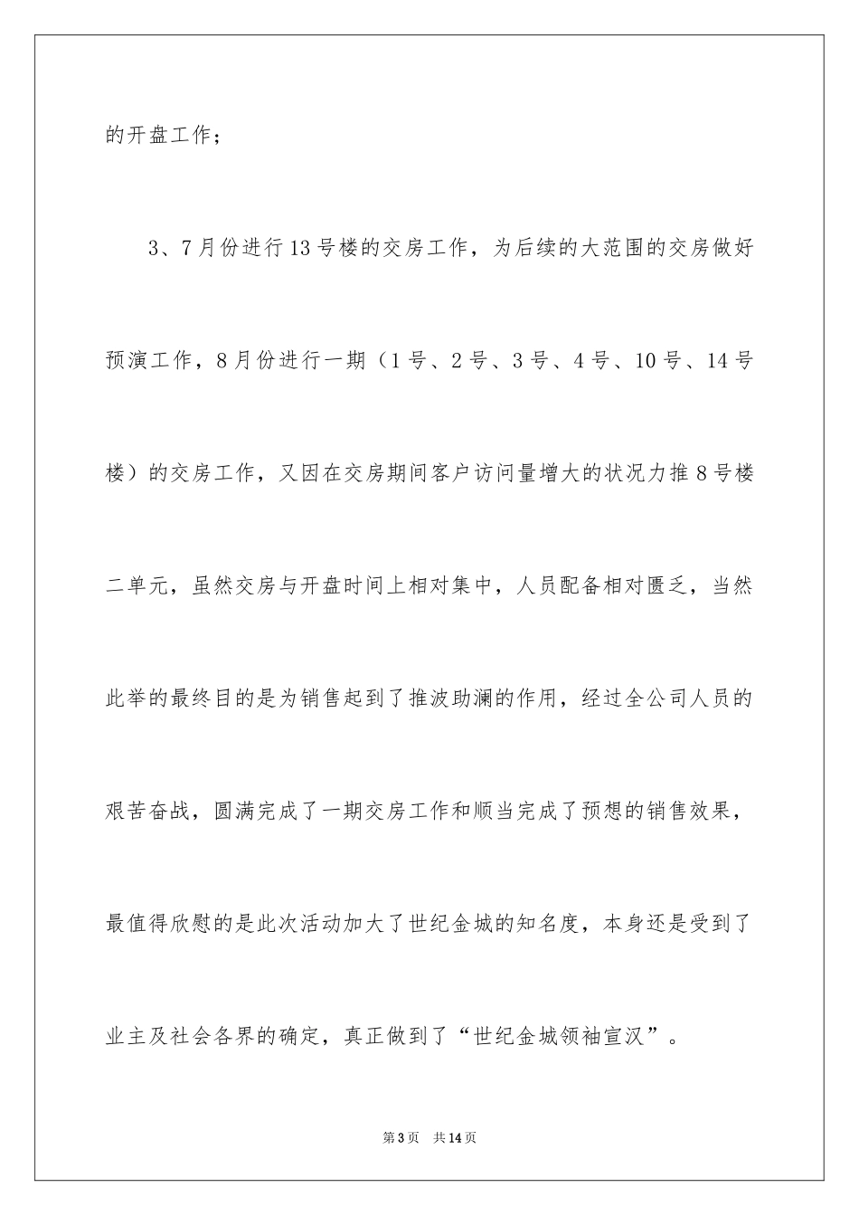 2024售楼部年终工作总结_第3页