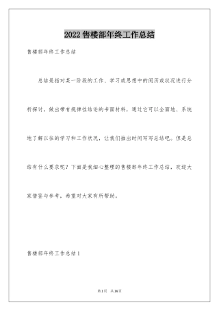 2024售楼部年终工作总结