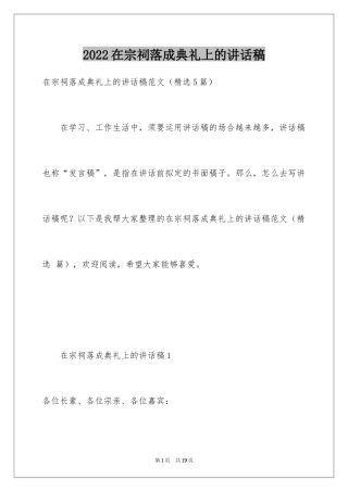 2024在宗祠落成典礼上的讲话稿