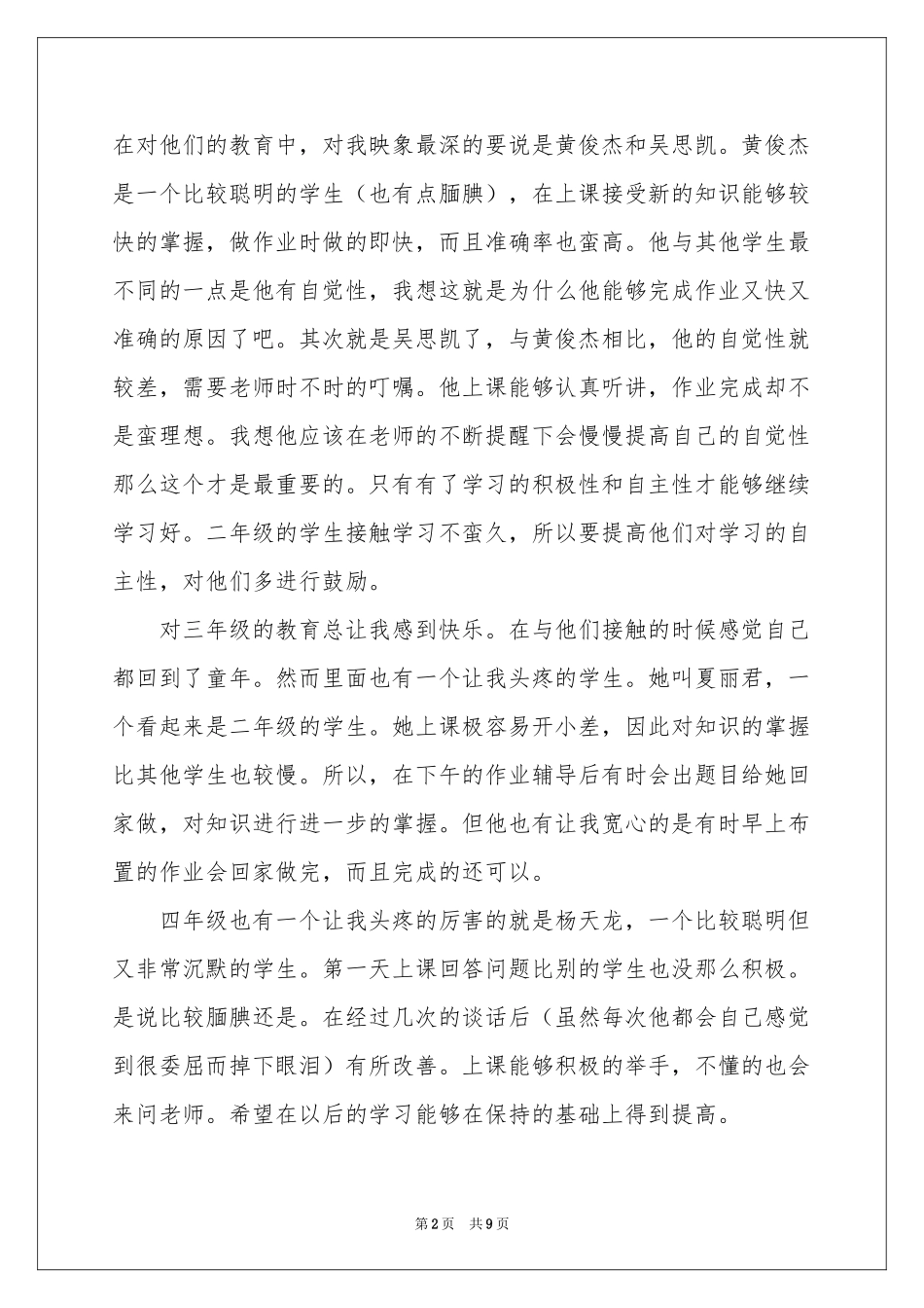 小学数学教学参考总结3篇_第2页