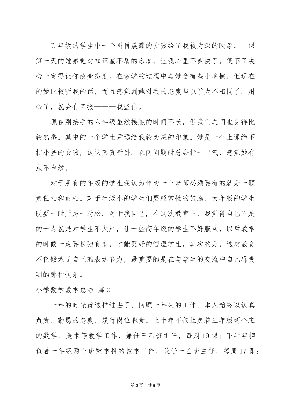 小学数学教学参考总结3篇_第3页