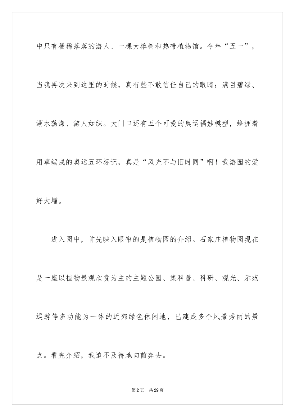 2024六年级植物作文_5_第2页