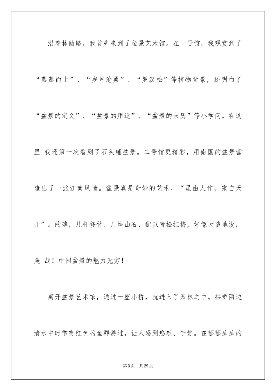 2024六年级植物作文_5_第3页