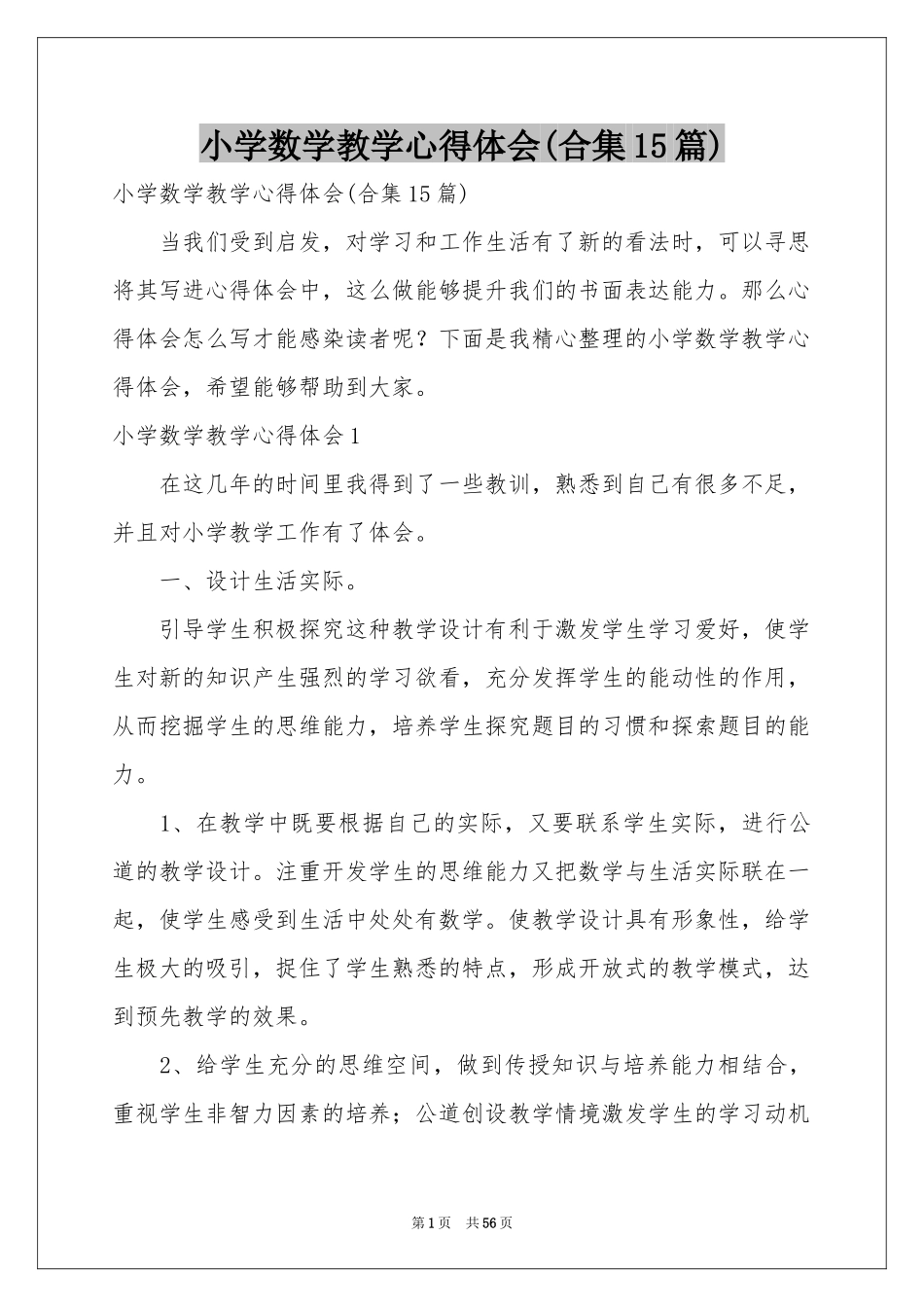 小学数学教学体会心得(合集15篇)_第1页