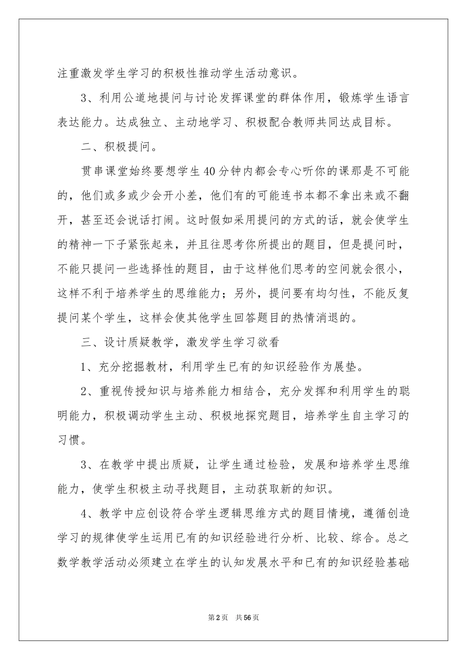 小学数学教学体会心得(合集15篇)_第2页